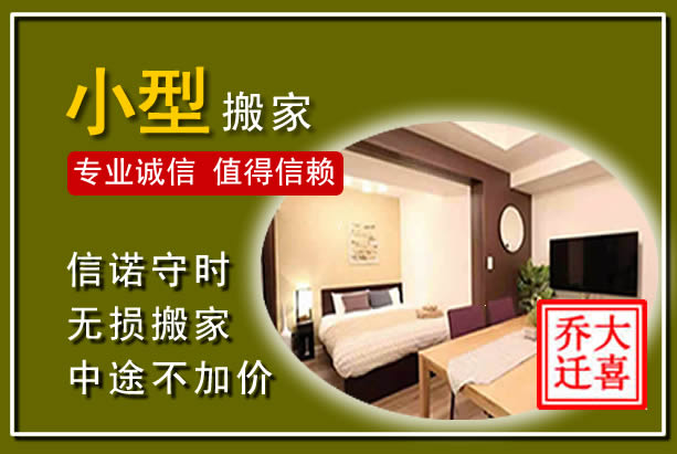 翁源小型搬家