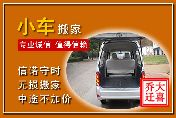 翁源个人搬家