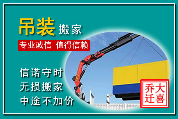 翁源吊装大件搬家