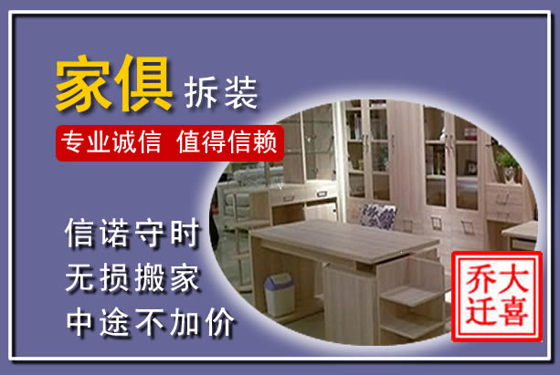 翁源家俱拆装搬运